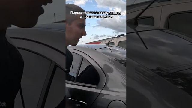 Первое впечатление от машины и стратегия покупки