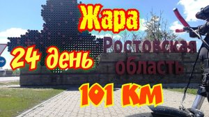 24 . Велопутешествие на Юг двух девчонок на горных велосипедах.