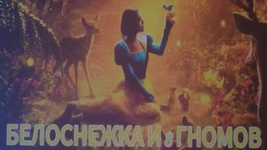 28.12.2024 Отчётный концерт - Белоснежка и 8 гномов