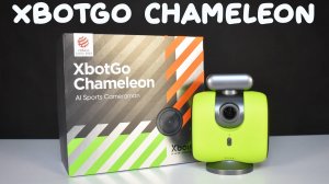 Мой личный оператор XbotGo Chameleon