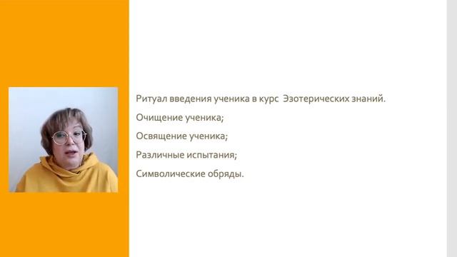 Наталья Курбан :: Базовые качества внутреннего мира человека. Мистические Посвящения и Инициации.