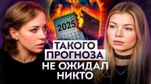 ЭТИ события изменят мир в 2025 году | Астрологический прогноз