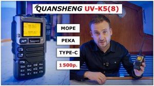 Обзор радиостанции Quansheng K5(8) : морские и речные частоты за 1500р. - подарок яхтсмену
