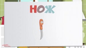 РАЗВИВАЮЩИЙ МУЛЬТИК ДЛЯ ДЕТЕЙ. УЧИМ СЛОВА. ОВОЩИ И ФРУКТЫ