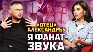 Константин Новомирский об Александре и роли звука в играх. Острое интервью