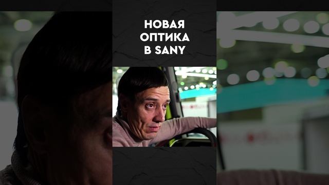 Новый SANY теперь копирует НАС!