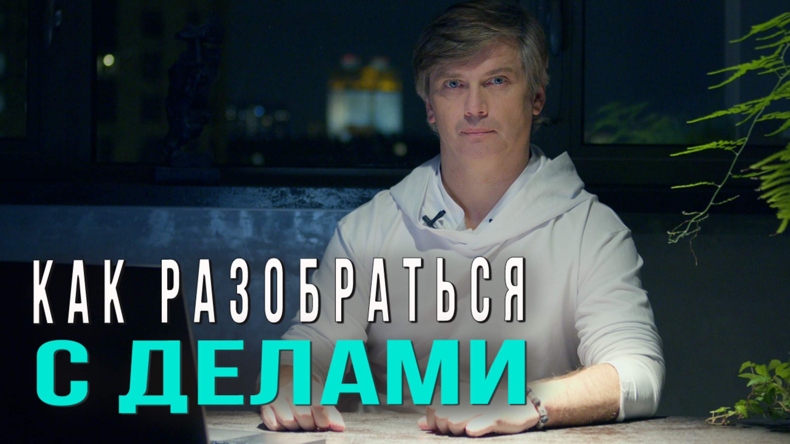 Как разобраться с делами смотреть онлайн