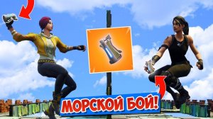 *МОРСКОЙ БОЙ* НОВЫЙ РЕЖИМ: ПЕСОЧНИЦА! [Fortnite Battle Royale]