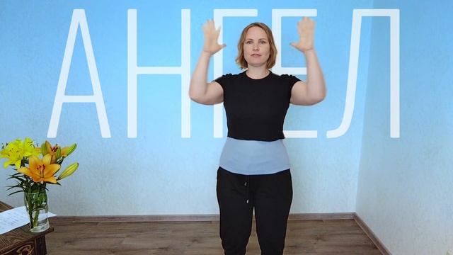 Упражнения при боли и напряжении в спине / Профилактика грудного остеохондроза / Для хорошей осанки смотреть онлайн