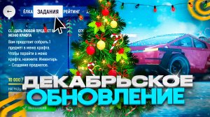 🎄ОБНОВА на НОВЫЙ ГОД в ГРАНД МОБАЙЛ! ИВЕНТ, КВЕСТЫ, РАБОТЫ, ТАЧКИ, НОВОЕ ОБНОВЛЕНИЕ в GRAND MOBILE
