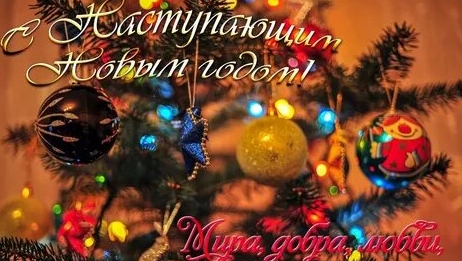 Новый год к нам мчится,скоро скоро все случится!