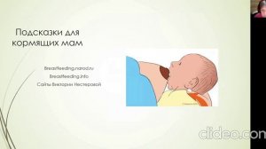 Подготовка к кормлению грудью (Первый бесплатный урок)