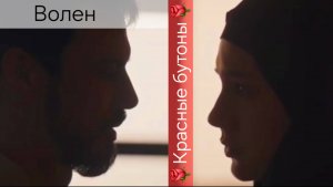 4🌹КРАСНЫЕ БУТОНЫ🌹KIZIL GONCALAR🌹ДЖУНЕЙД🌹ЗЕЙНЕП🌹ВОЛЕН
