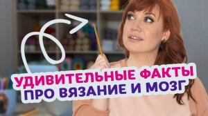 6 научно доказанных причин взять в руки крючок прямо сейчас.