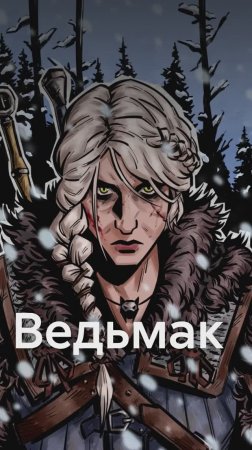 Скандал из-за нового Ведьмака