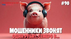 Изучаем взрослые поговорки | Мошенники звонят по телефону | Пахва или Пихва | Подборка разговоров