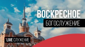 Рождественское богослужение 29.12.24