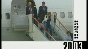Намедни 2003
