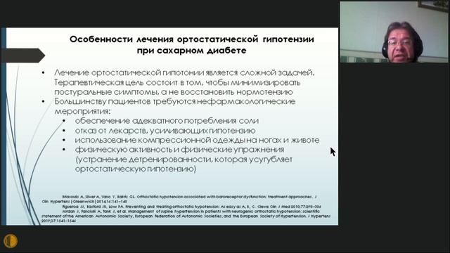 Кардиоваскулярная автономная диабетическая нейропатия - Цикл лекций МГНОТ