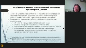 Кардиоваскулярная автономная диабетическая нейропатия - Цикл лекций МГНОТ