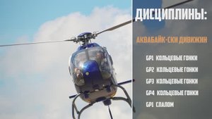 2-й этап чемпионата России по аквабайку, Санкт-Петербург, 2024