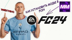 Как установить любой мод в fc24