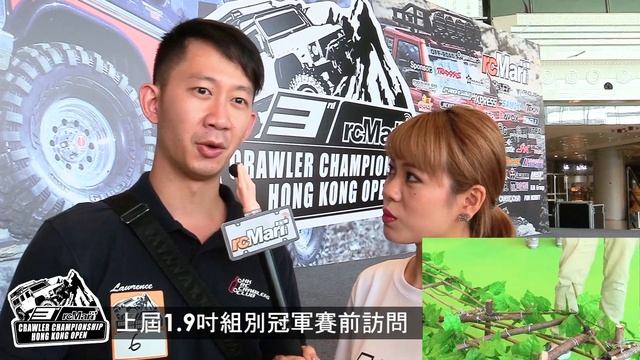RCC 2018 Crawler Championship Hong Kong Open - Interview With Lawrence Wong