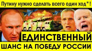 Настало РОКОВОЕ УТРО 29-го: Это будет концом - У России остался единственный шанс на Победу