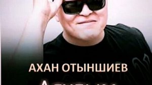 Ахан Отыншиев - Аяулым 2018