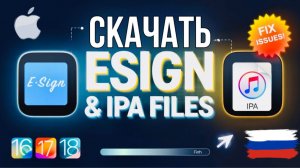 как скачать esign на айфон?