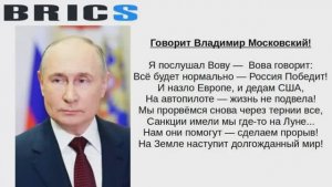 Говорит Владимир Московский