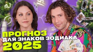 Секрет идеальных кудрей и прогноз для всех знаков на 2025! Что в косметичке у Андрея Бацуева?