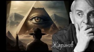 Конспирология. Лекция профессора Евгения Жаринова #история #архивная запись