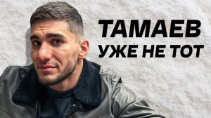 Что Не Так с Асхабом Тамаевым?