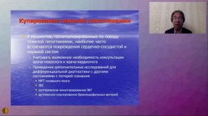 Гипогликемии при сахарном диабете: диагностика, лечение и профилактика - Редькин Юрий Алексеевич