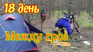 18. 2600км. Велопутешествие на Юг двух девчонок на горных велосипедах.18 серия