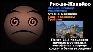 Самые опасные города в мире (ГД лица) идея от: Оркестр