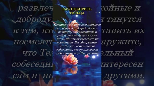 Как покорить Тельца смотреть онлайн