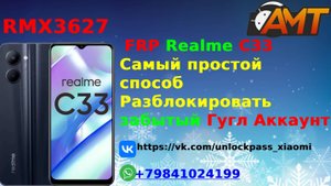 FRP Realme C33 RMX3627 Самый простой способ разблокировать забытый гугл аккаунт!