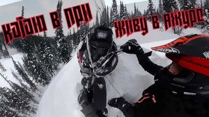 Катаю в Прии, живу в Ажуре!