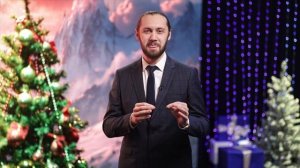 Календарь надежды / 30 декабря