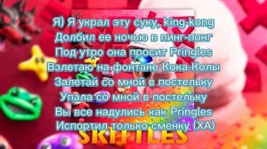 текст песни Whybaby- Скитлс