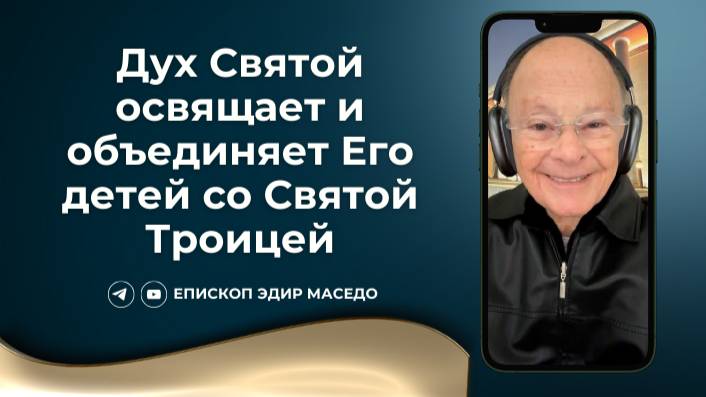 Дух Святой освящает и объединяет Его детей со Святой Троицей - Слово веры епископа Маседо 30/12/2024