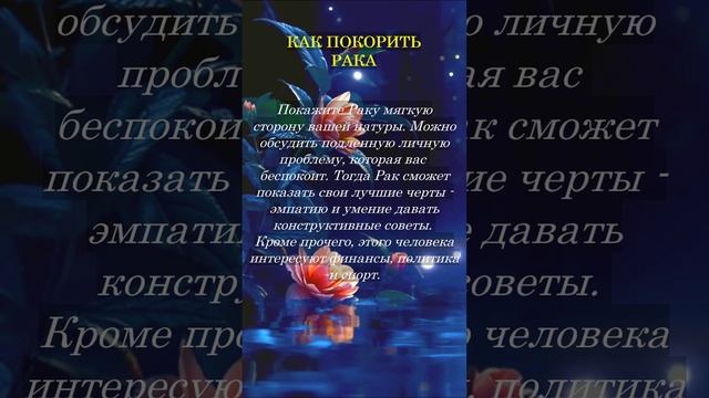 Как покорить Рака смотреть онлайн