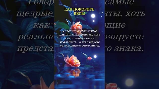 Как покорить Весы смотреть онлайн