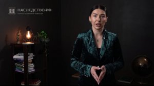 Оформление наследуемого имущества