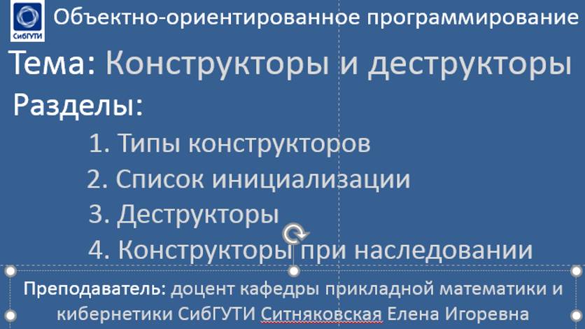 C++ - Конструкторы.Деструкторы