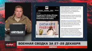 Ликвидация лидера боевиков в Сомали, российские проекты в Мали — сводка за 28 декабря