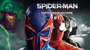 Прохождения Spider-Man-Shattered Dimensions часть 1