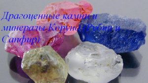 Корунд